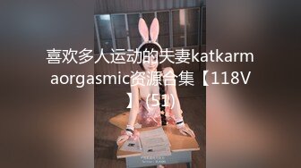 喜欢多人运动的夫妻katkarmaorgasmic资源合集【118V】 (51)