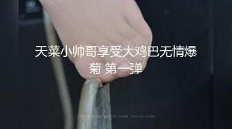 天菜小帅哥享受大鸡巴无情爆菊 第一弹