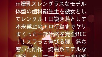 300MIUM-852 【キレかわGcupお姉さん】高身長169cm爆乳スレンダラスなモデル体型の歯科衛生士を彼女としてレンタル！口説き落として本来禁止のエロ行為までヤリまくった一部始終を完全REC！！スラっと伸びる脚、落ち着いた所作、綺麗系モデルな顔面、そして一生に一度は揉みたい憧れGカップ爆乳！