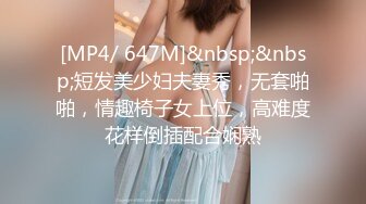 [MP4]新人酒店约少妇 短发漂亮 温柔体贴 撸着鸡巴不松手 大哥爽得直哼哼