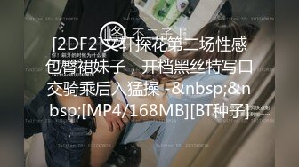 [2DF2]文轩探花第二场性感包臀裙妹子，开档黑丝特写口交骑乘后入猛操 -&nbsp;&nbsp;[MP4/168MB][BT种子]