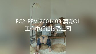 FC2-PPV-2601403 漂亮OL工作中犯错接受上司