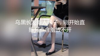 乌黑长发新人妹子，刚开始直播有点含羞放不开