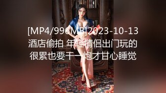 [MP4/996MB]2023-10-13酒店偷拍 年轻情侣出门玩的很累也要干一炮才甘心睡觉