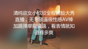 清纯欲女小欣欣全程露脸大秀直播，无毛骚逼很性感AV棒加跳弹摩擦骚逼，看表情就知道有多爽