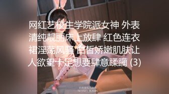 网红艺校生学院派女神 外表清纯靓丽床上放肆 红色连衣裙淫荡风骚 白皙娇嫩肌肤让人欲望十足想要肆意蹂躏 (3)