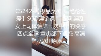 C5242-【极品女神❤️绝伦性爱】SOD淫销课❤️爆乳淫乱女上司体验第一次中出的快感 四点全露 童贞部下诱惑 高清720P原版