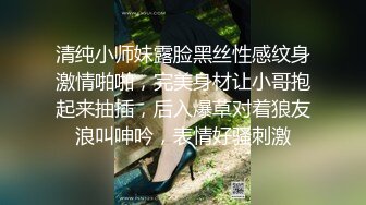 清纯小师妹露脸黑丝性感纹身激情啪啪，完美身材让小哥抱起来抽插，后入爆草对着狼友浪叫呻吟，表情好骚刺激