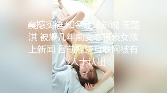 震撼实锤 知名足球解说 王楚淇 被爆几年前变态猥亵女孩上新闻 目前混迹互联网被有心人士认出