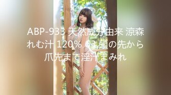 ABP-933 天然成分由来 涼森れむ汁 120％ 63 頭の先から爪先まで淫汁まみれ