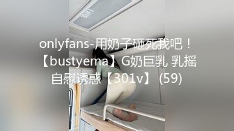 onlyfans-用奶子砸死我吧！【bustyema】G奶巨乳 乳摇自慰诱惑【301v】 (59)