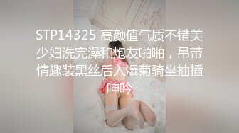 STP14325 高颜值气质不错美少妇洗完澡和炮友啪啪，吊带情趣装黑丝后入爆菊骑坐抽插呻吟