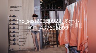 (no_sex)20230922_多汁小鲍鱼_437628899