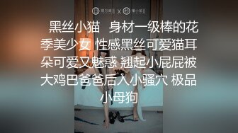 ✿黑丝小猫✿身材一级棒的花季美少女 性感黑丝可爱猫耳朵可爱又魅惑 翘起小屁屁被大鸡巴爸爸后入小骚穴 极品小母狗