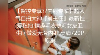 【臀控专享??内射专家】超人气自拍大神『捅主任』最新性爱私拍 情趣毛衣萝莉女友卫生间做爱无套内射 高清720P原版