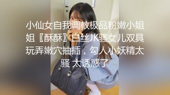 小仙女自我调教极品粉嫩小姐姐〖酥酥〗白丝JK骚女儿双具玩弄嫩穴抽插，勾人小妖精太骚 太诱惑了