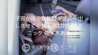 子宮が疼く女教師が連続中出しさせてくれる強制勃起テクニック 佐々木あき