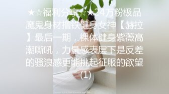 ★☆福利分享☆★24万粉极品魔鬼身材撸铁健身女神【赫拉】最后一期，裸体健身紫薇高潮嘶吼，力量感表层下是反差的骚浪感更能挑起征服的欲望 (1)