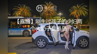 【露脸】刚生过孩子的少妇两个大奶子是极品