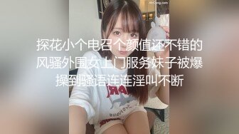 探花小个电召个颜值还不错的风骚外围女上门服务妹子被爆操到骚语连连淫叫不断