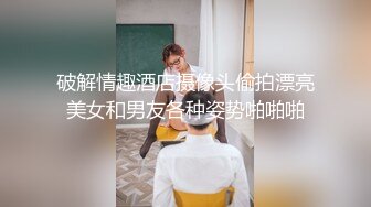 破解情趣酒店摄像头偷拍漂亮美女和男友各种姿势啪啪啪