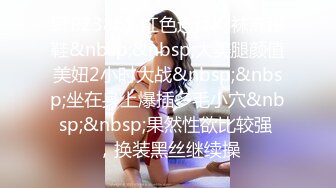 STP23861 红色连体网袜高跟鞋&nbsp;&nbsp;大美腿颜值美妞2小时大战&nbsp;&nbsp;坐在身上爆插多毛小穴&nbsp;&nbsp;果然性欲比较强 ，换装黑丝继续操