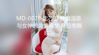 MD-0078 沈芯语 梦境淫语 与女神的激情春梦 麻豆传媒映画