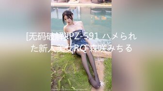 [无码破解]IPZ-591 ハメられた新人美女RQ 森咲みちる