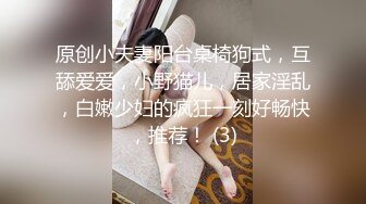 原创小夫妻阳台桌椅狗式，互舔爱爱，小野猫儿，居家淫乱，白嫩少妇的疯狂一刻好畅快，推荐！ (3)