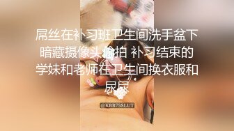 屌丝在补习班卫生间洗手盆下暗藏摄像头偷拍 补习结束的学妹和老师在卫生间换衣服和尿尿