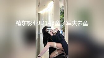 精东影业JD143童子军失去童子身