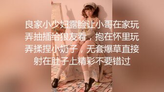 良家小少妇露脸让小哥在家玩弄抽插给狼友看，抱在怀里玩弄揉捏小奶子，无套爆草直接射在肚子上精彩不要错过