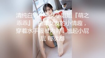 清纯白嫩小仙女小姐姐『萌之乖乖』✅白嫩女友的小情趣，穿着水手服被内射，翘起小屁屁 每次都