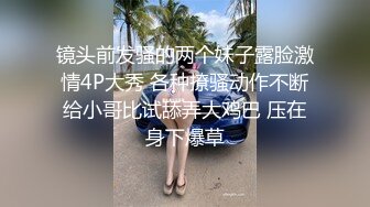 镜头前发骚的两个妹子露脸激情4P大秀 各种撩骚动作不断给小哥比试舔弄大鸡巴 压在身下爆草