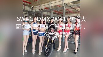 SWAG [DMX-0041] 黑道大哥金盆洗手轉行當甜點師傅，一言不合就開幹