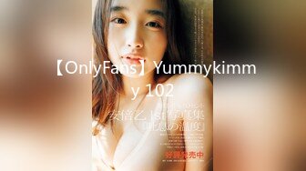 【OnlyFans】Yummykimmy 102